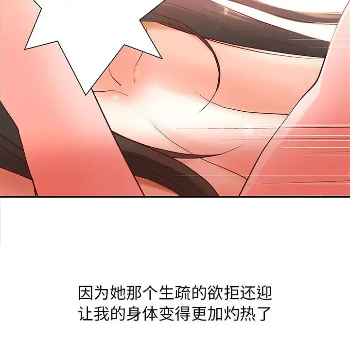 成人俱乐部 第2话 第39页