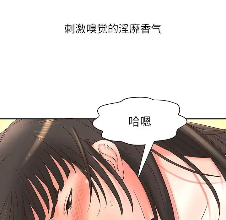 成人俱乐部 第2话 第99页