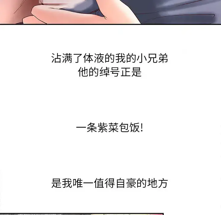 成人俱乐部 第2话 第81页