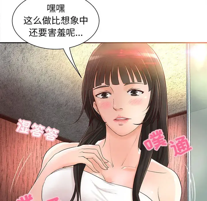 成人俱乐部 第2话 第16页