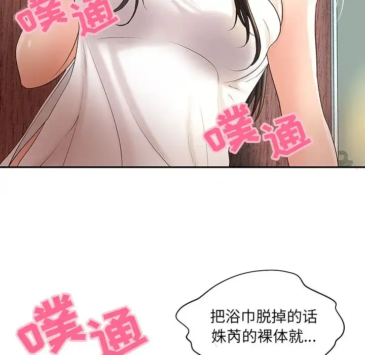 成人俱乐部 第2话 第17页