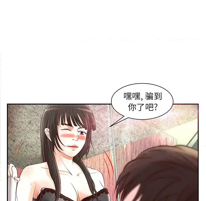 成人俱乐部 第2话 第21页