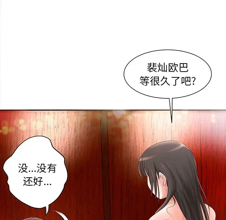 成人俱乐部 第2话 第13页