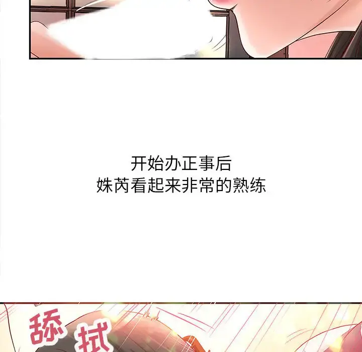 成人俱乐部 第2话 第84页