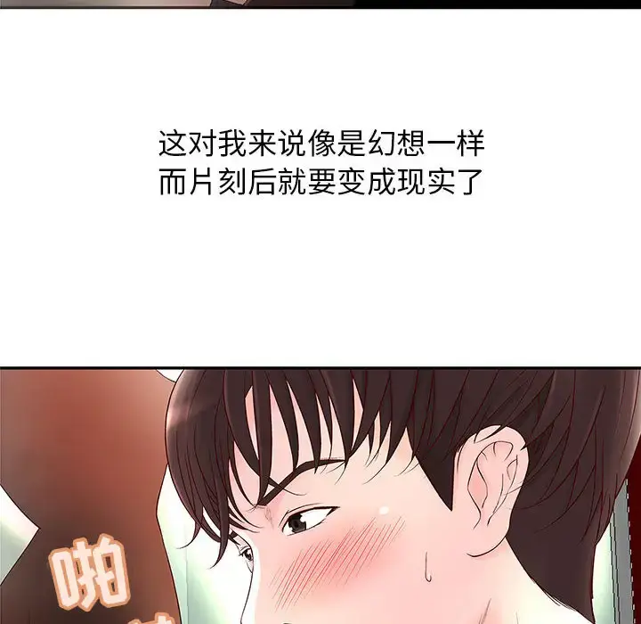 成人俱乐部 第2话 第10页