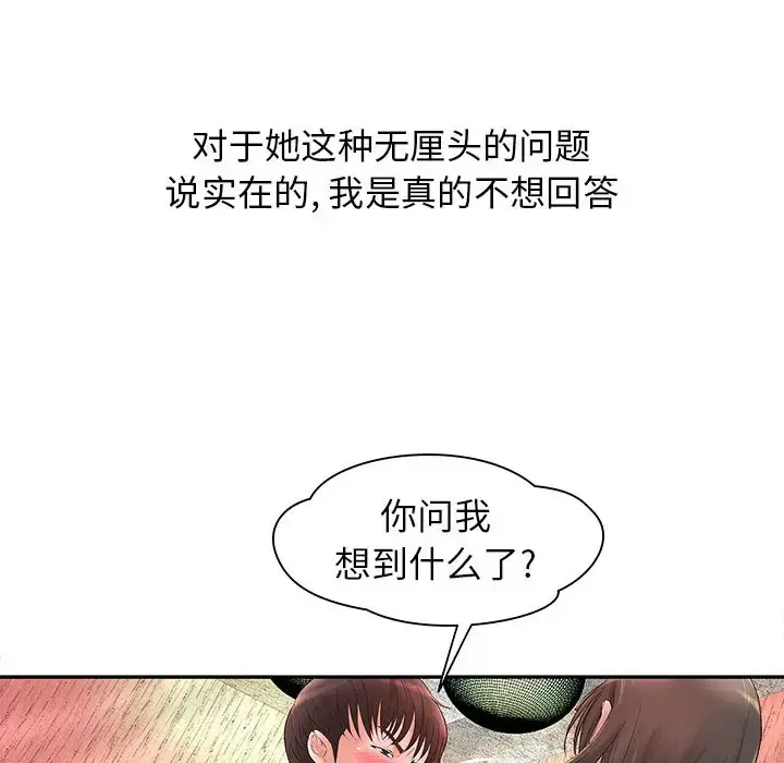 成人俱乐部 第2话 第53页