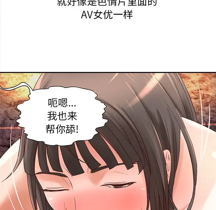 成人俱乐部 第2话 第86页