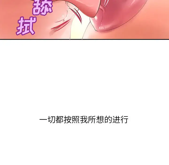 成人俱乐部 第2话 第59页