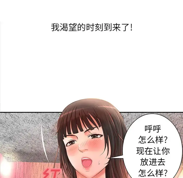 成人俱乐部 第2话 第72页