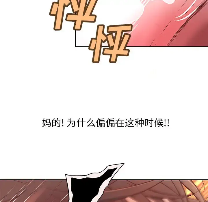 成人俱乐部 第3话 第92页
