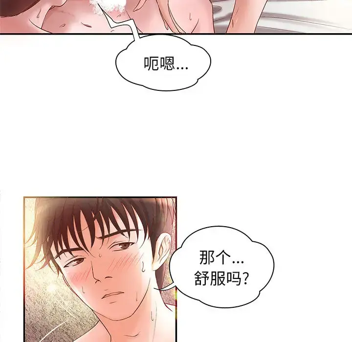 成人俱乐部 第3话 第33页