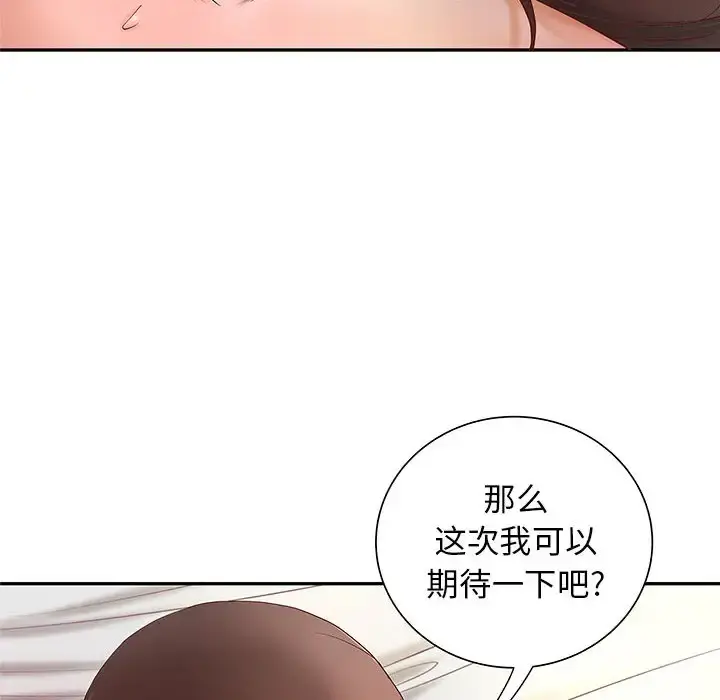 成人俱乐部 第3话 第46页