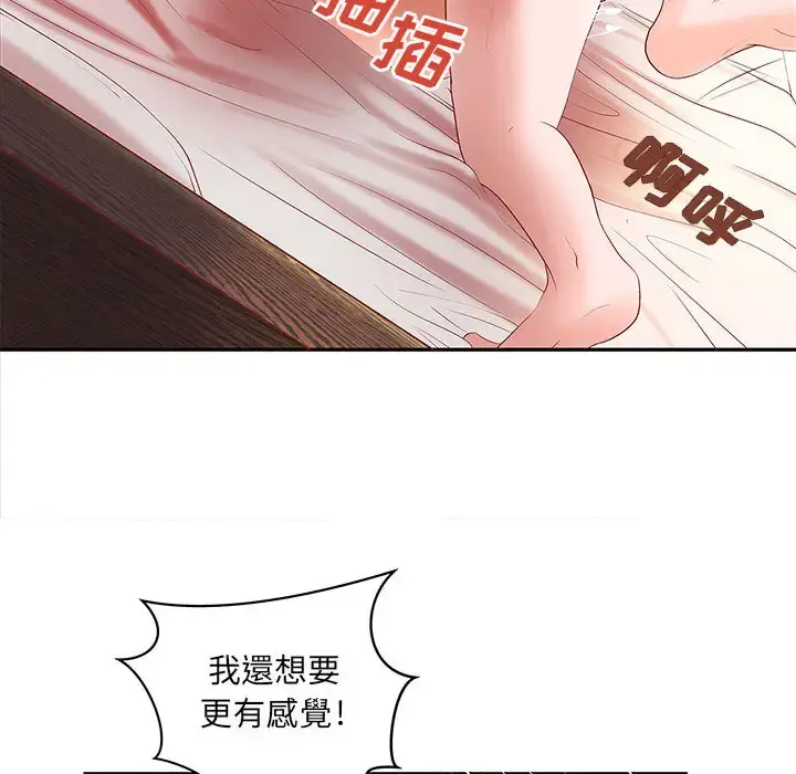 成人俱乐部 第3话 第12页