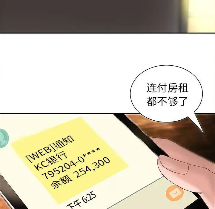 成人俱乐部 第3话 第59页