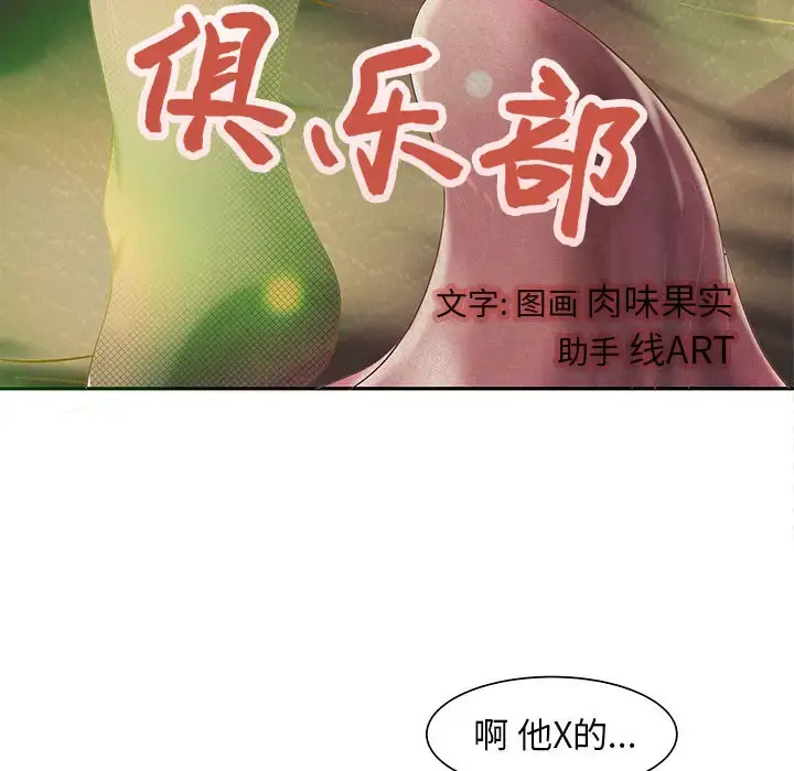 成人俱乐部 第3话 第55页