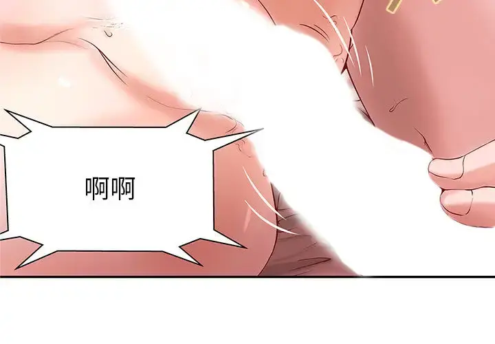 成人俱乐部 第3话 第4页