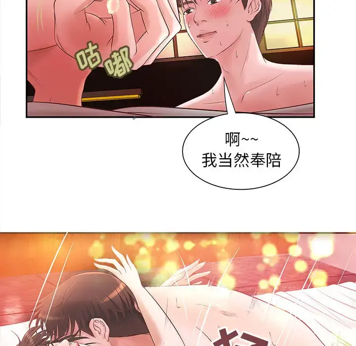 成人俱乐部 第3话 第49页