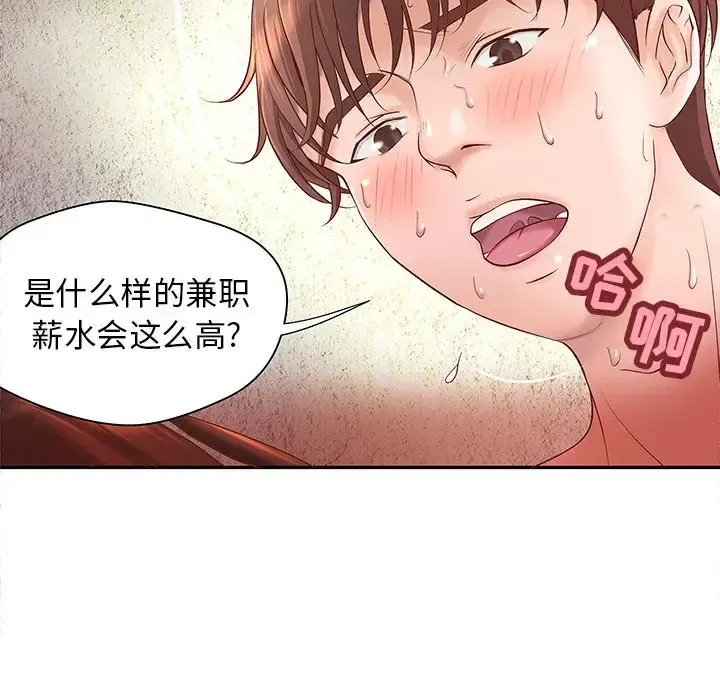 成人俱乐部 第3话 第40页