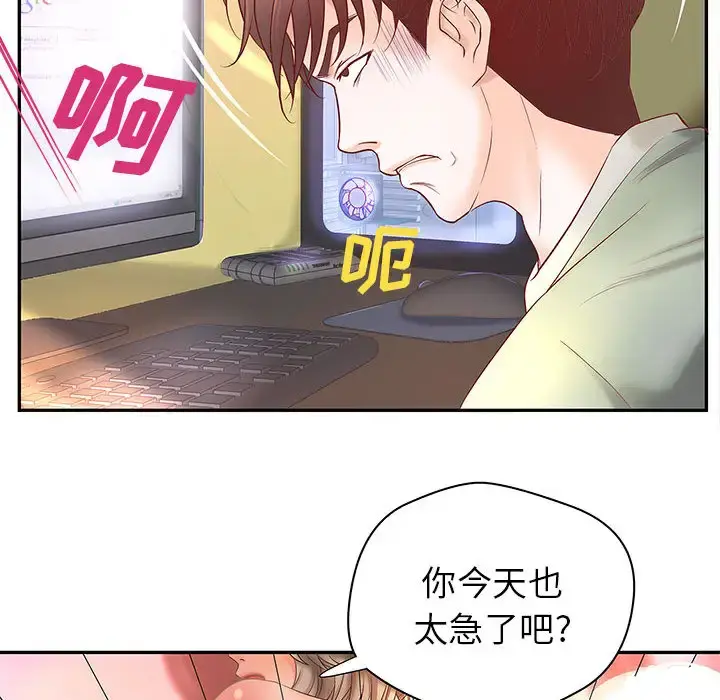 成人俱乐部 第3话 第98页