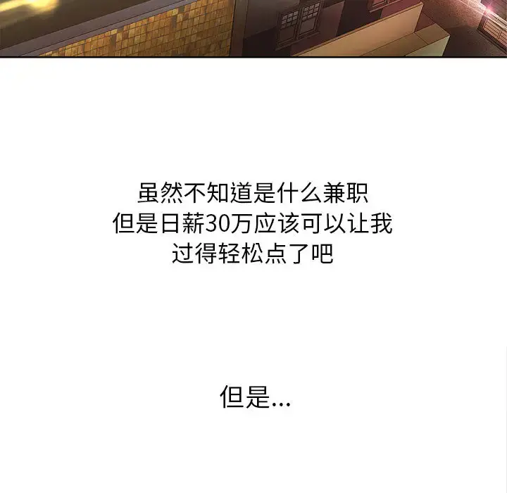 成人俱乐部 第3话 第52页