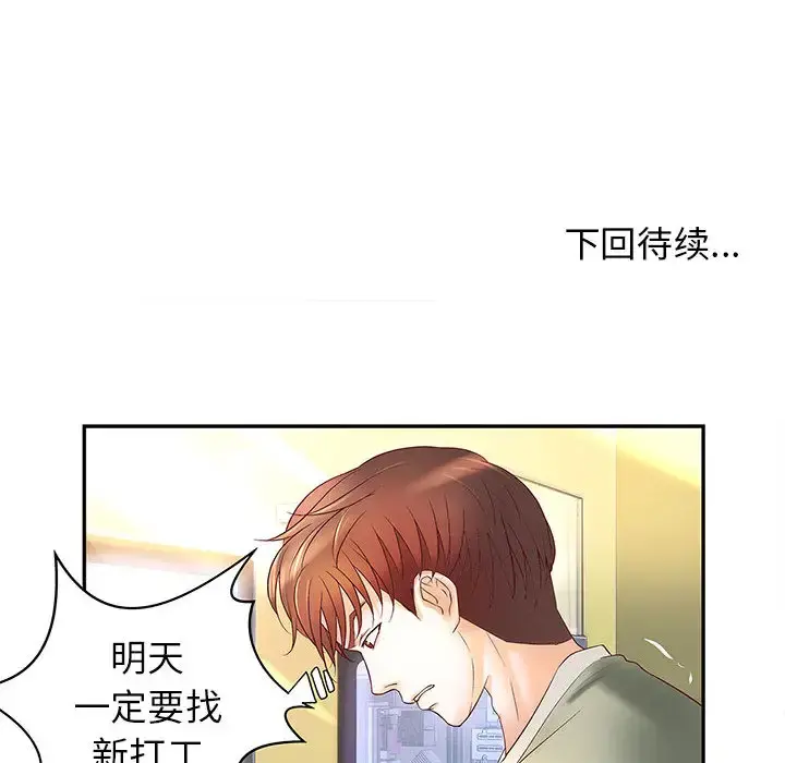 成人俱乐部 第3话 第96页