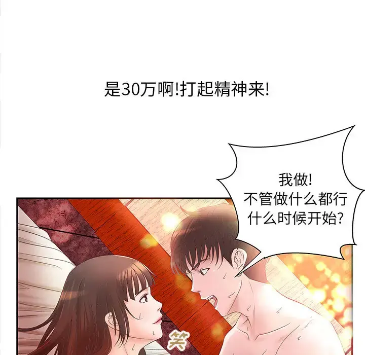 成人俱乐部 第3话 第43页