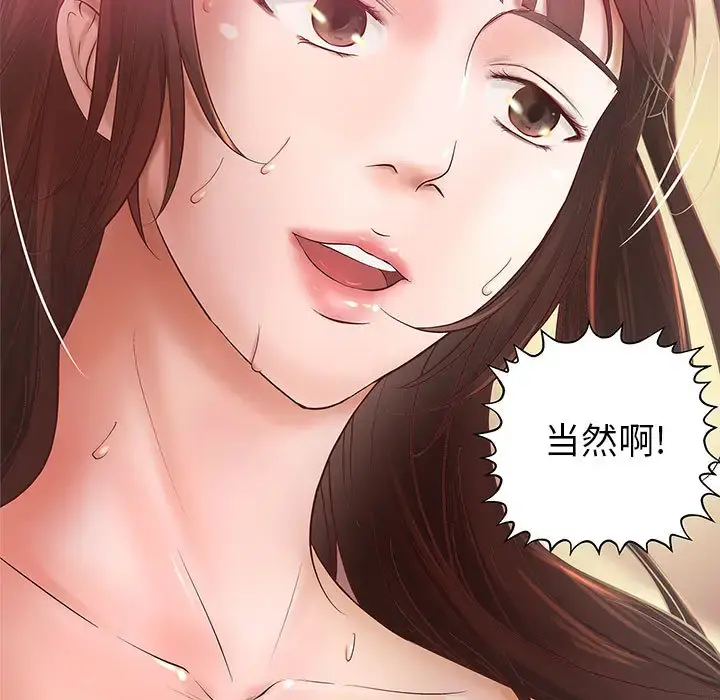 成人俱乐部 第3话 第45页