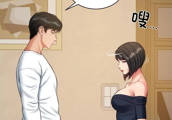 财阀家的女婿 第59話 第2页