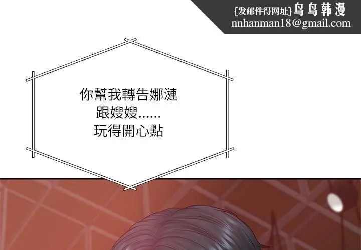 财阀家的女婿 第79話 第1页