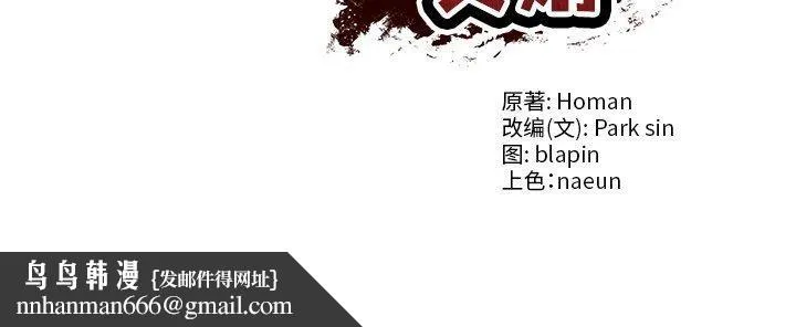 财阀家的女婿 第38話 第157页