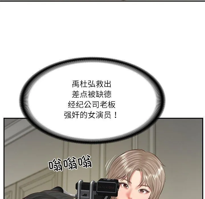 财阀家的女婿 第38話 第48页