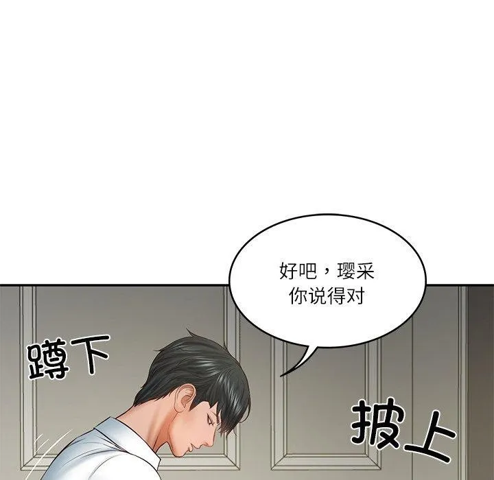 财阀家的女婿 第38話 第46页