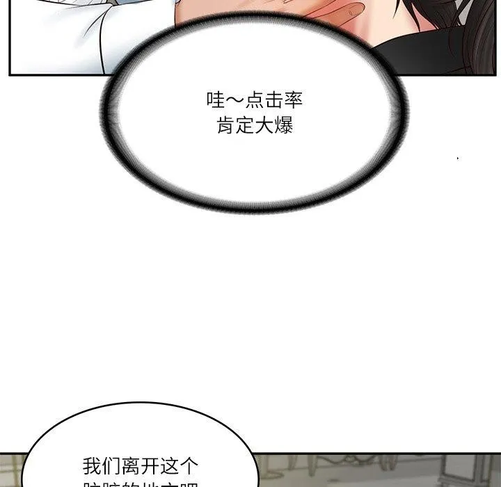 财阀家的女婿 第38話 第50页