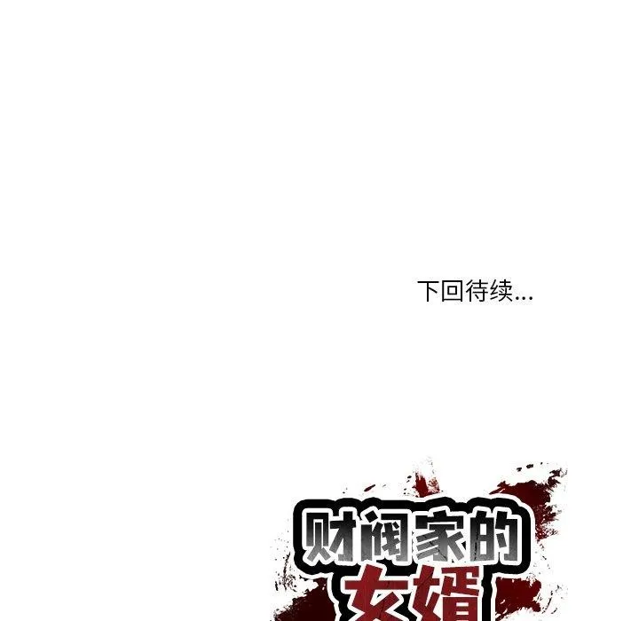 财阀家的女婿 第38話 第156页