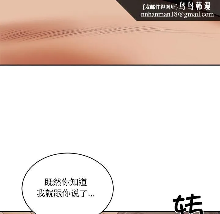 财阀家的女婿 第59話 第86页