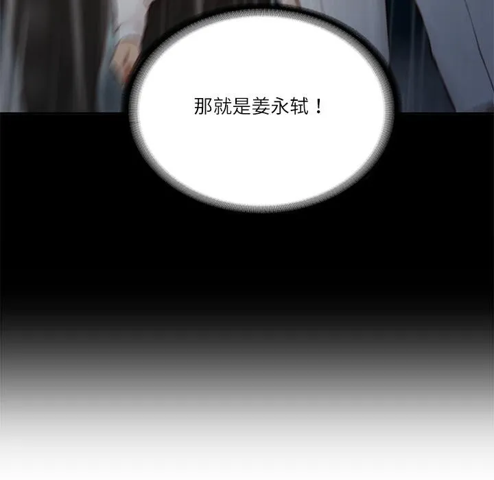 财阀家的女婿 第59話 第18页