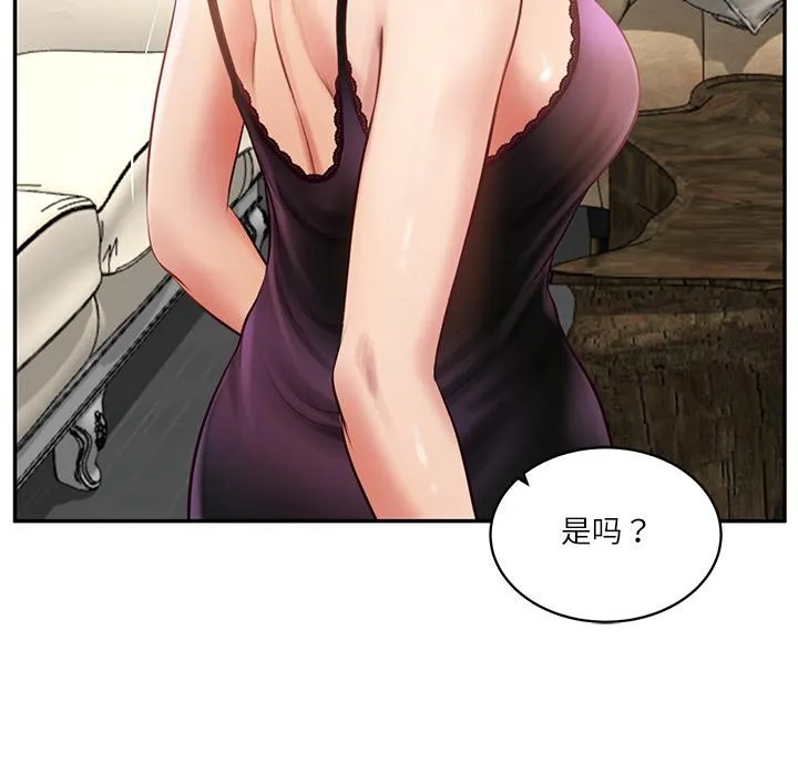 财阀家的女婿 第59話 第41页