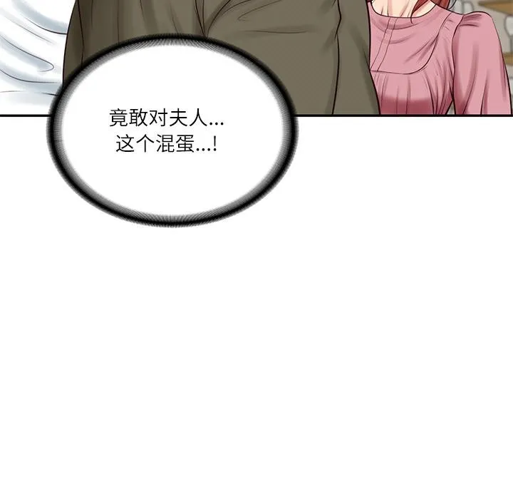 财阀家的女婿 第59話 第12页