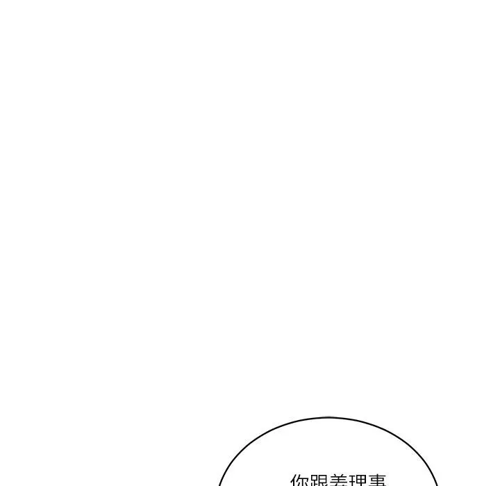 财阀家的女婿 第59話 第81页