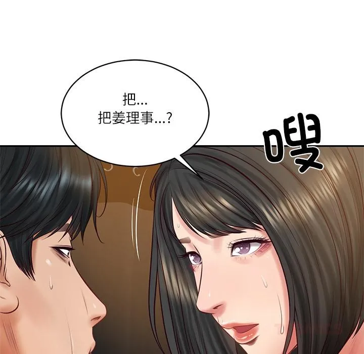 财阀家的女婿 第59話 第151页