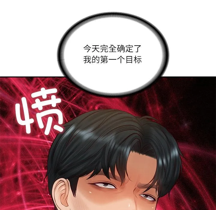 财阀家的女婿 第59話 第13页
