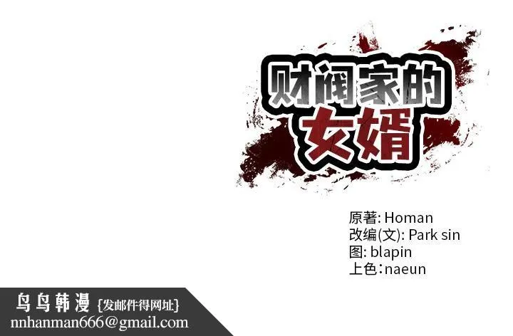 财阀家的女婿 第59話 第170页