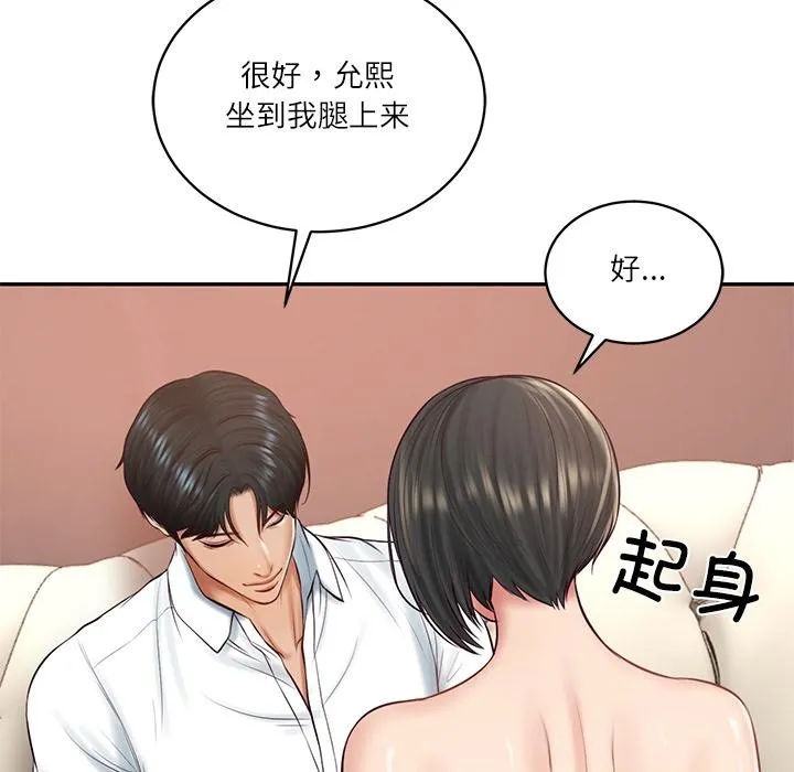 财阀家的女婿 第59話 第91页
