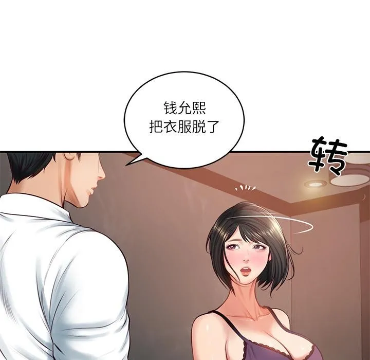 财阀家的女婿 第59話 第45页