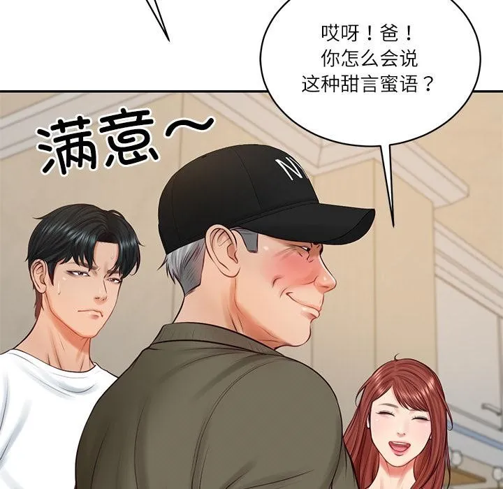 财阀家的女婿 第59話 第11页
