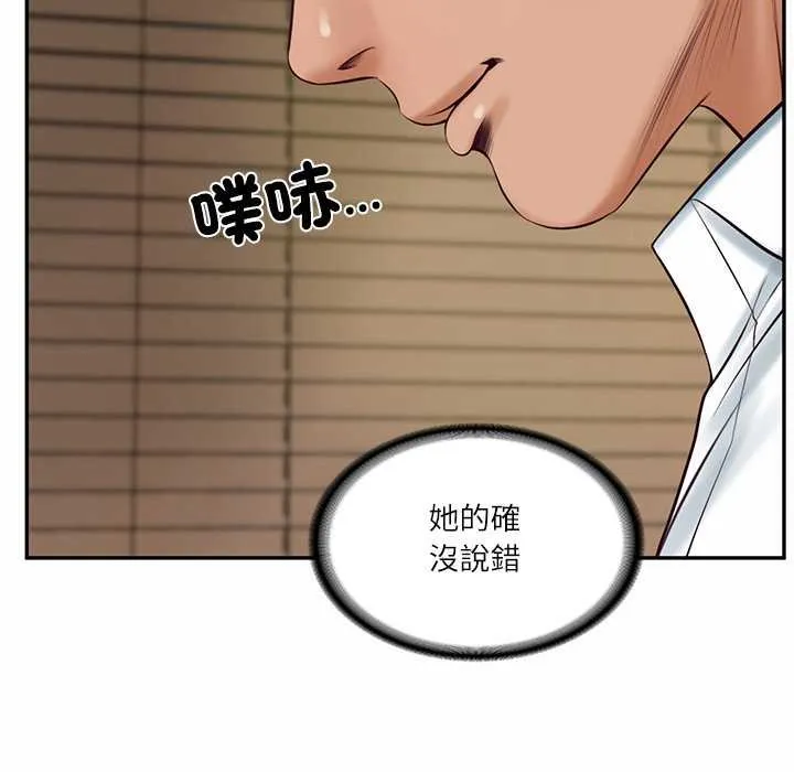 财阀家的女婿 第73話 第95页