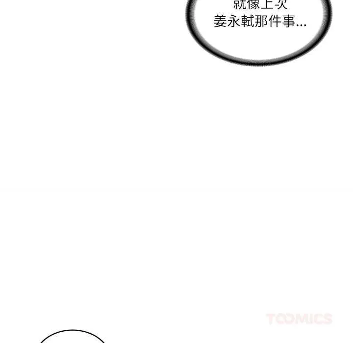 财阀家的女婿 第73話 第129页