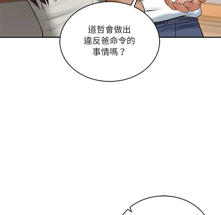 财阀家的女婿 第73話 第118页