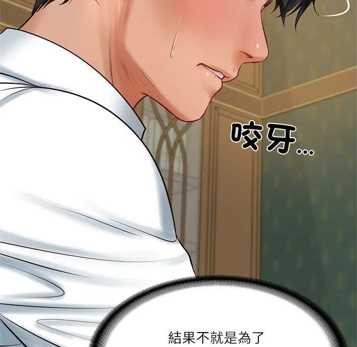 财阀家的女婿 第73話 第64页