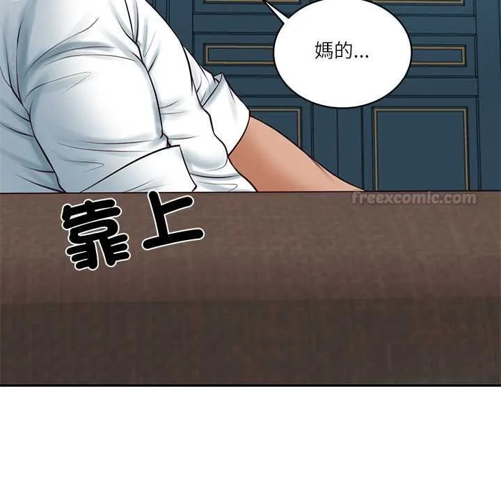 财阀家的女婿 第73話 第15页